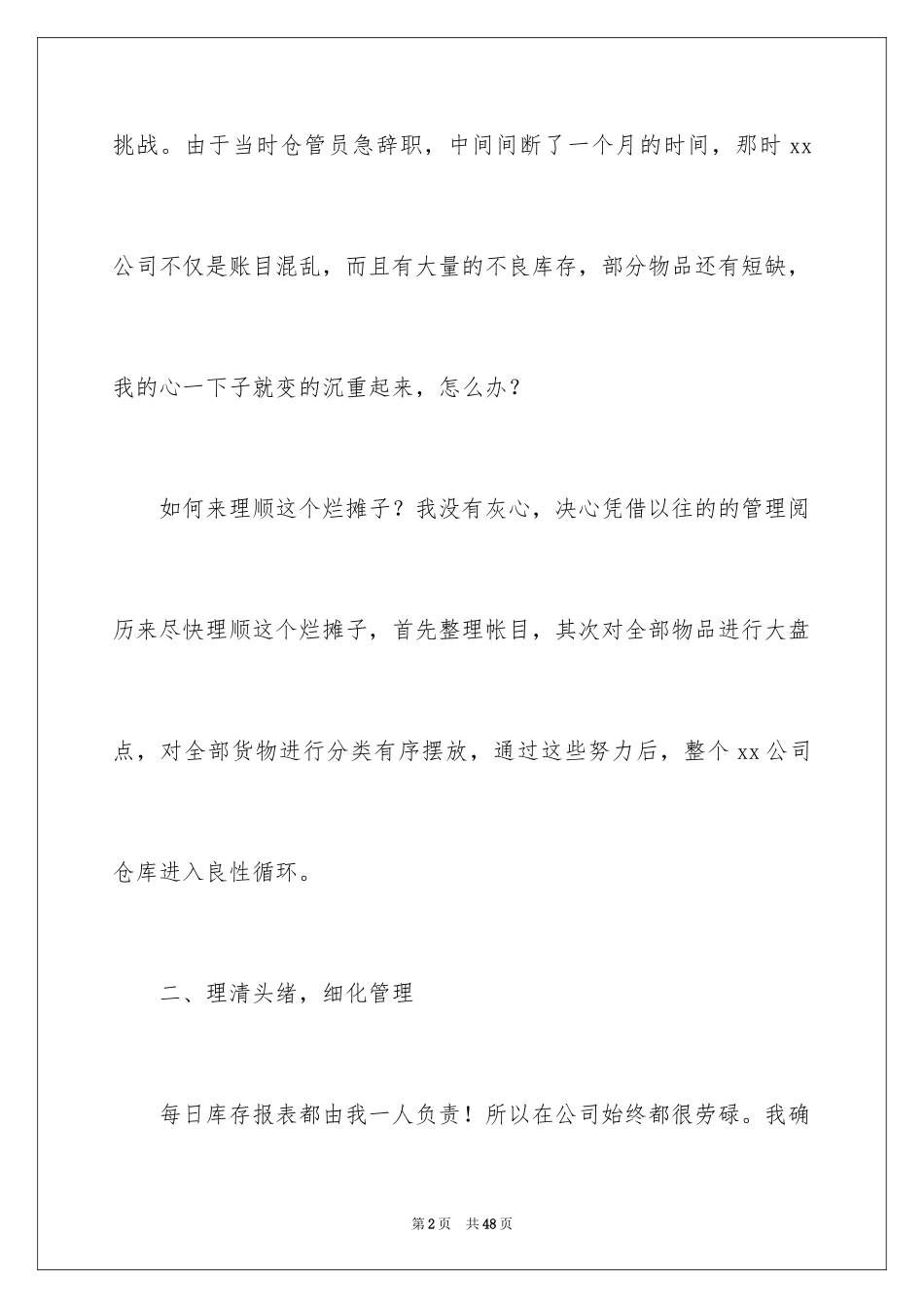 2024仓库工作计划_20_第2页