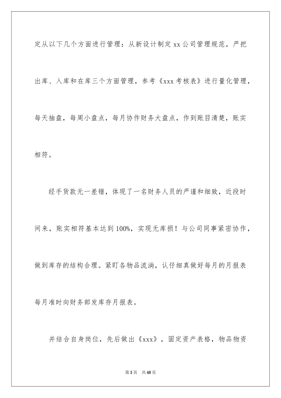 2024仓库工作计划_20_第3页