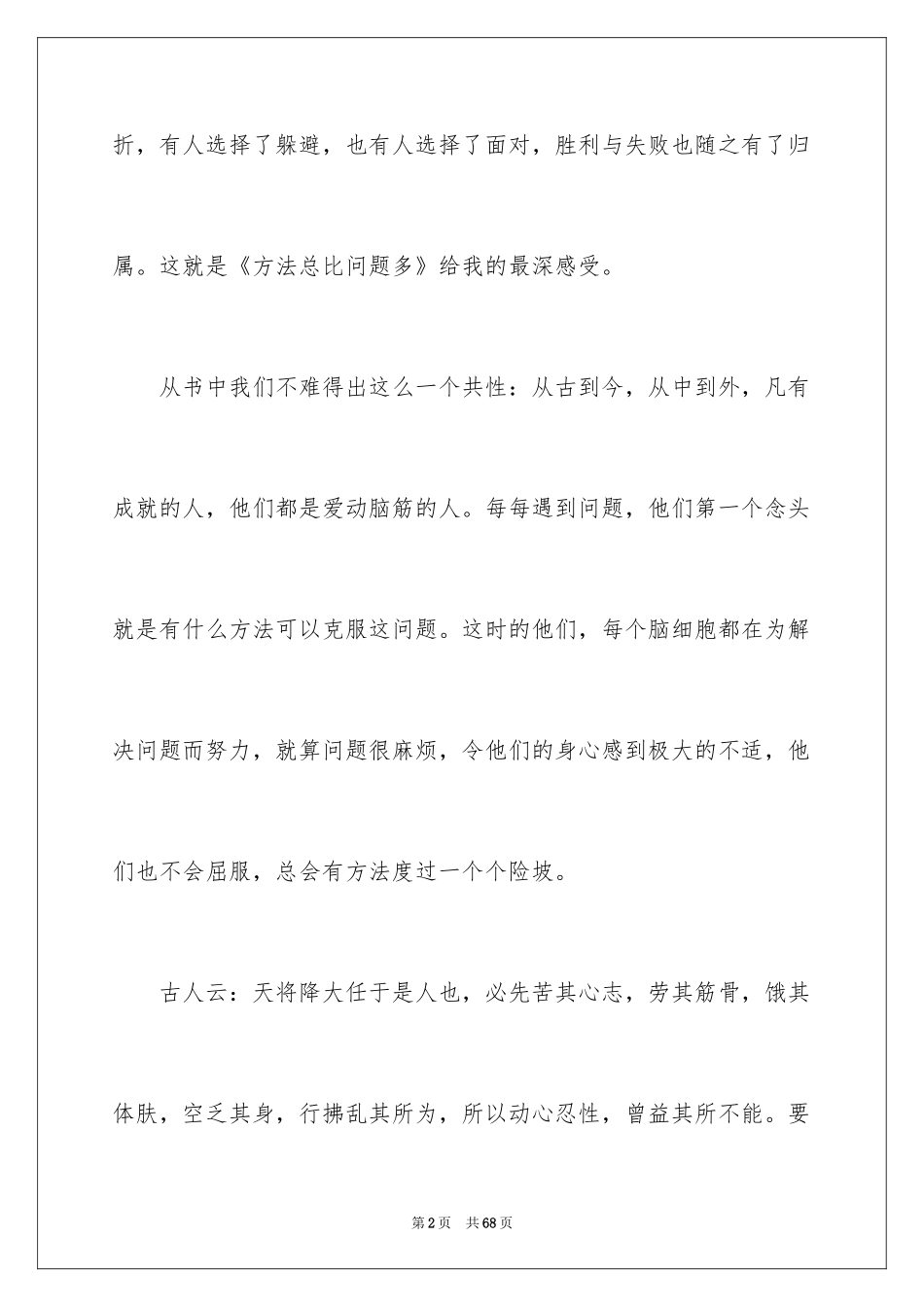 2024《方法总比问题多》读书笔记_1_第2页