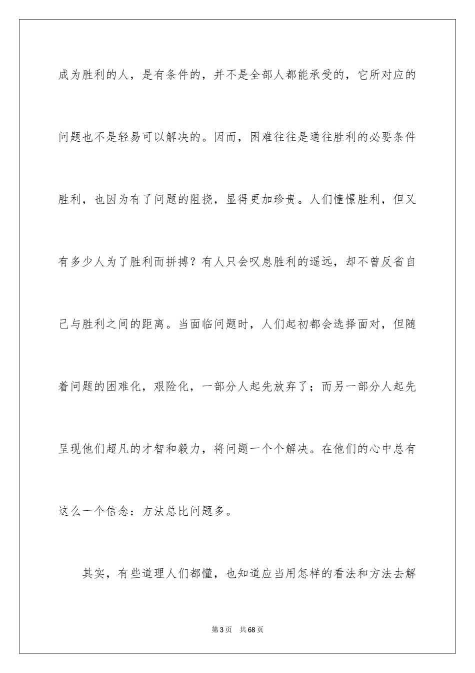 2024《方法总比问题多》读书笔记_1_第3页