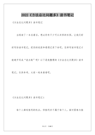 2024《方法总比问题多》读书笔记_1