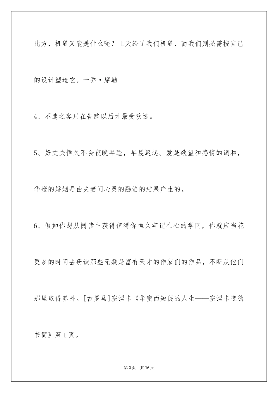 2024人生哲理格言79条_2_第2页