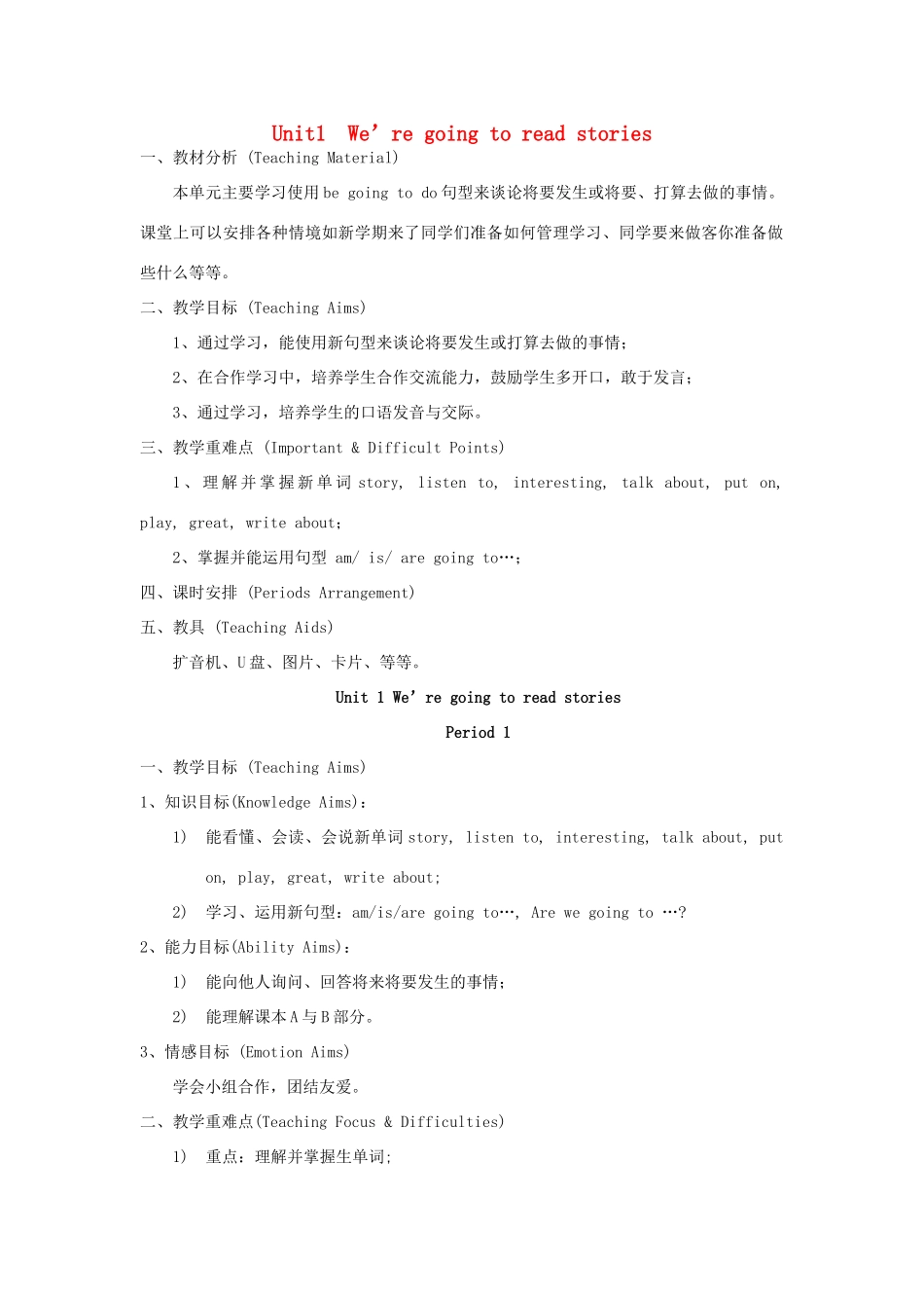 春五年级英语下册 全一册教案 （新版）湘少版-湘少版小学五年级下册英语教案_第1页