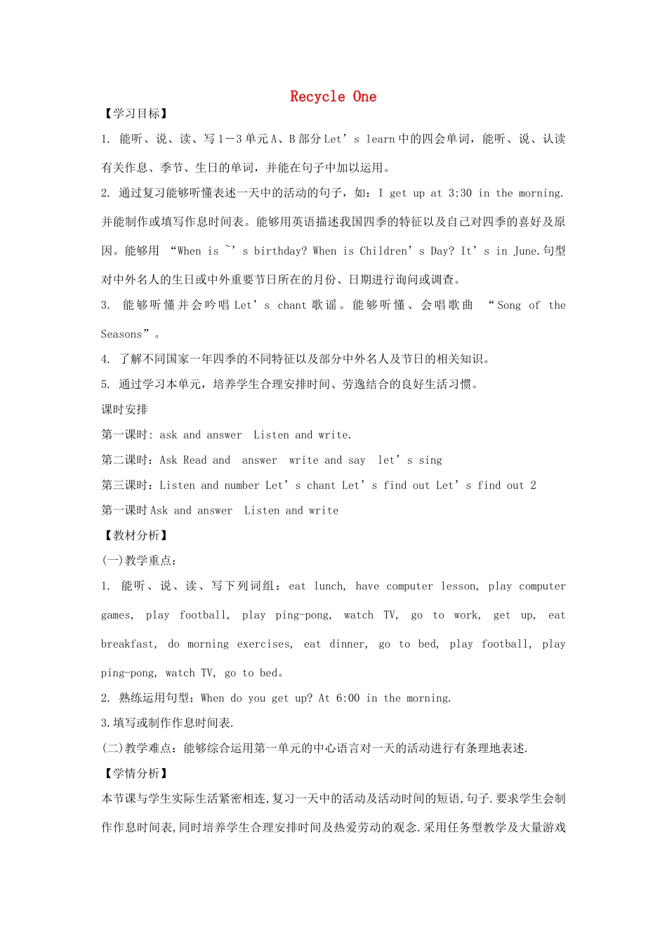 春五年级英语下册《Recycle 1》教学设计 人教PEP版-人教PEP小学五年级下册英语教案_第1页