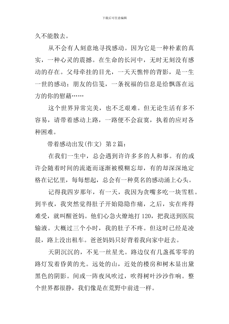 带着感动出发(20篇)_第2页