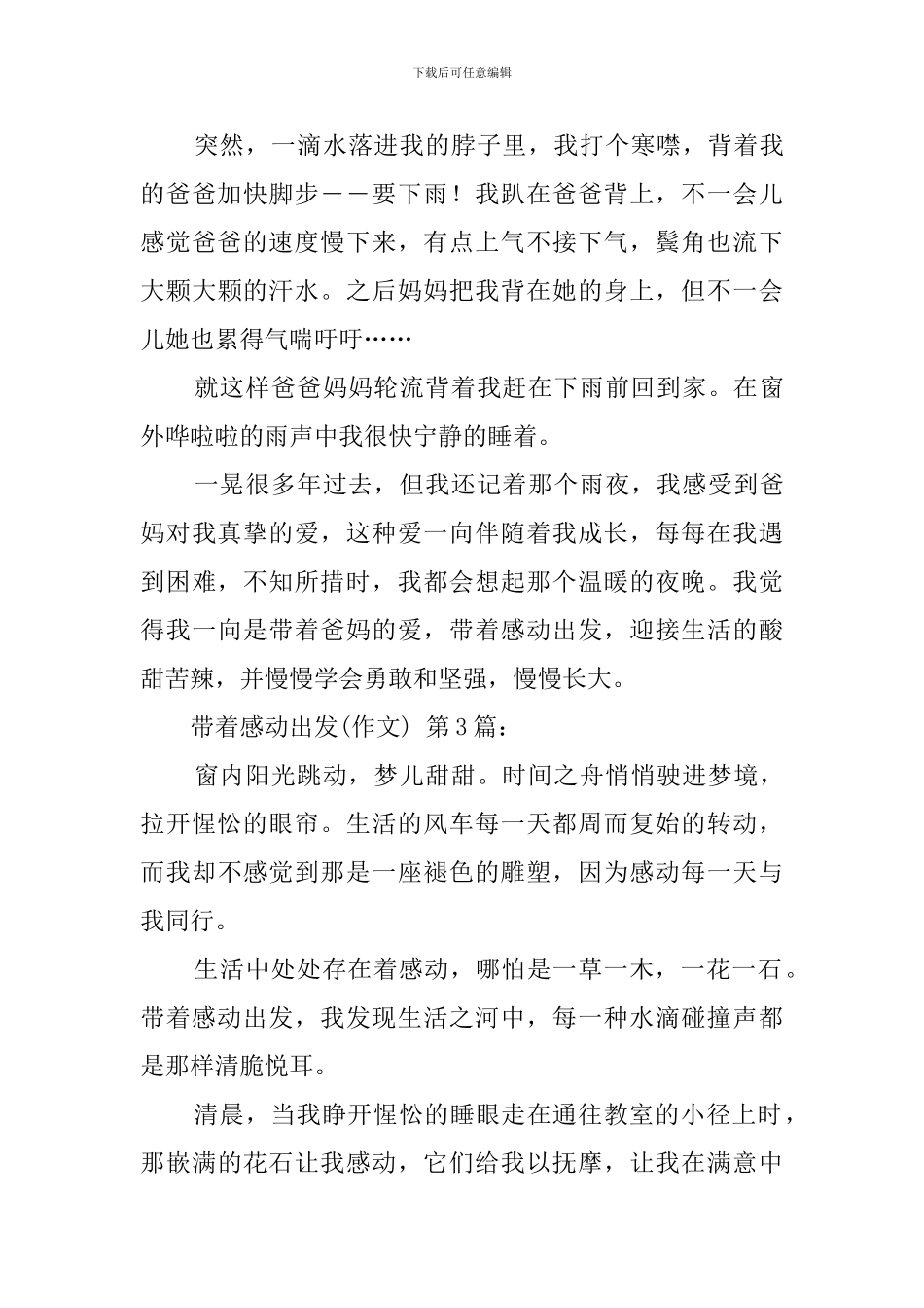 带着感动出发(20篇)_第3页