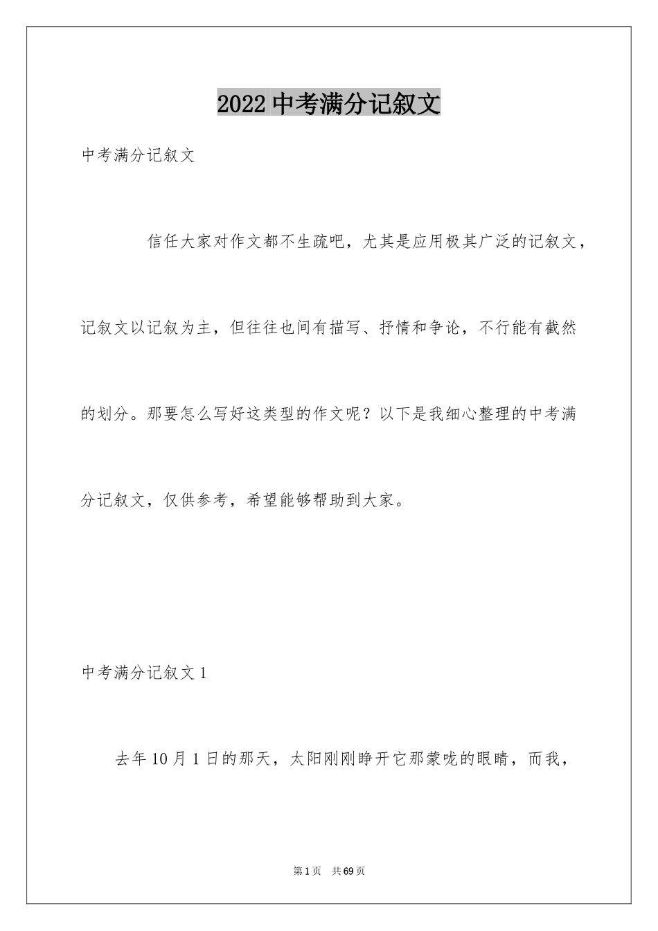 2024中考满分记叙文_1_第1页