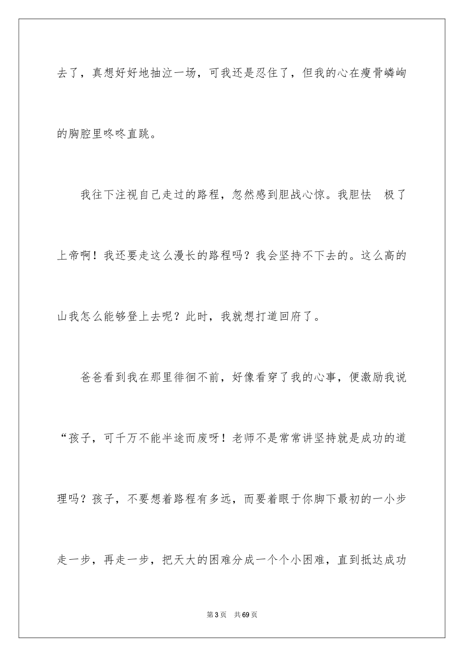 2024中考满分记叙文_1_第3页