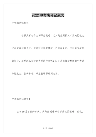 2024中考满分记叙文_1