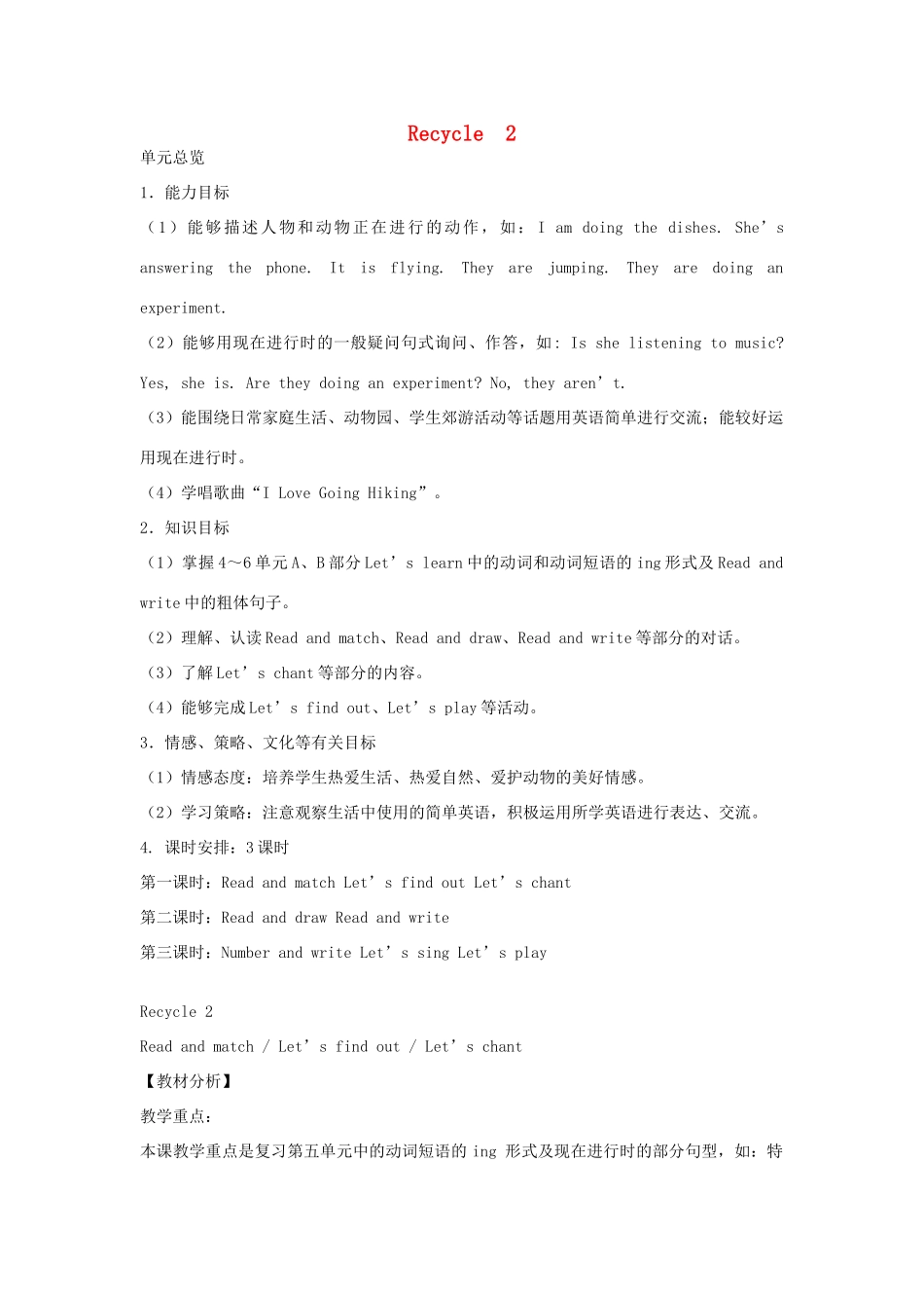 春五年级英语下册《Recycle 2》教学设计 人教PEP版-人教PEP小学五年级下册英语教案_第1页