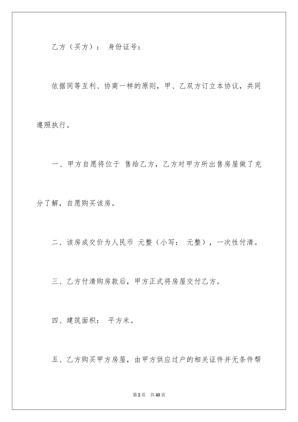 2024买卖合同_1136_第2页