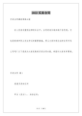 2024买卖合同_1136
