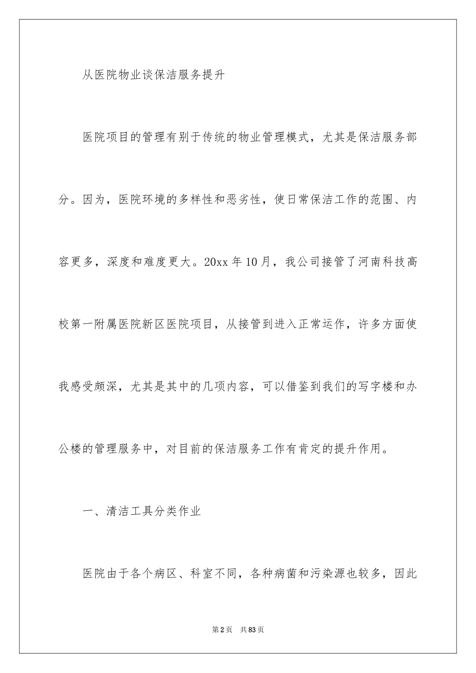 2024保洁的工作总结_5_第2页