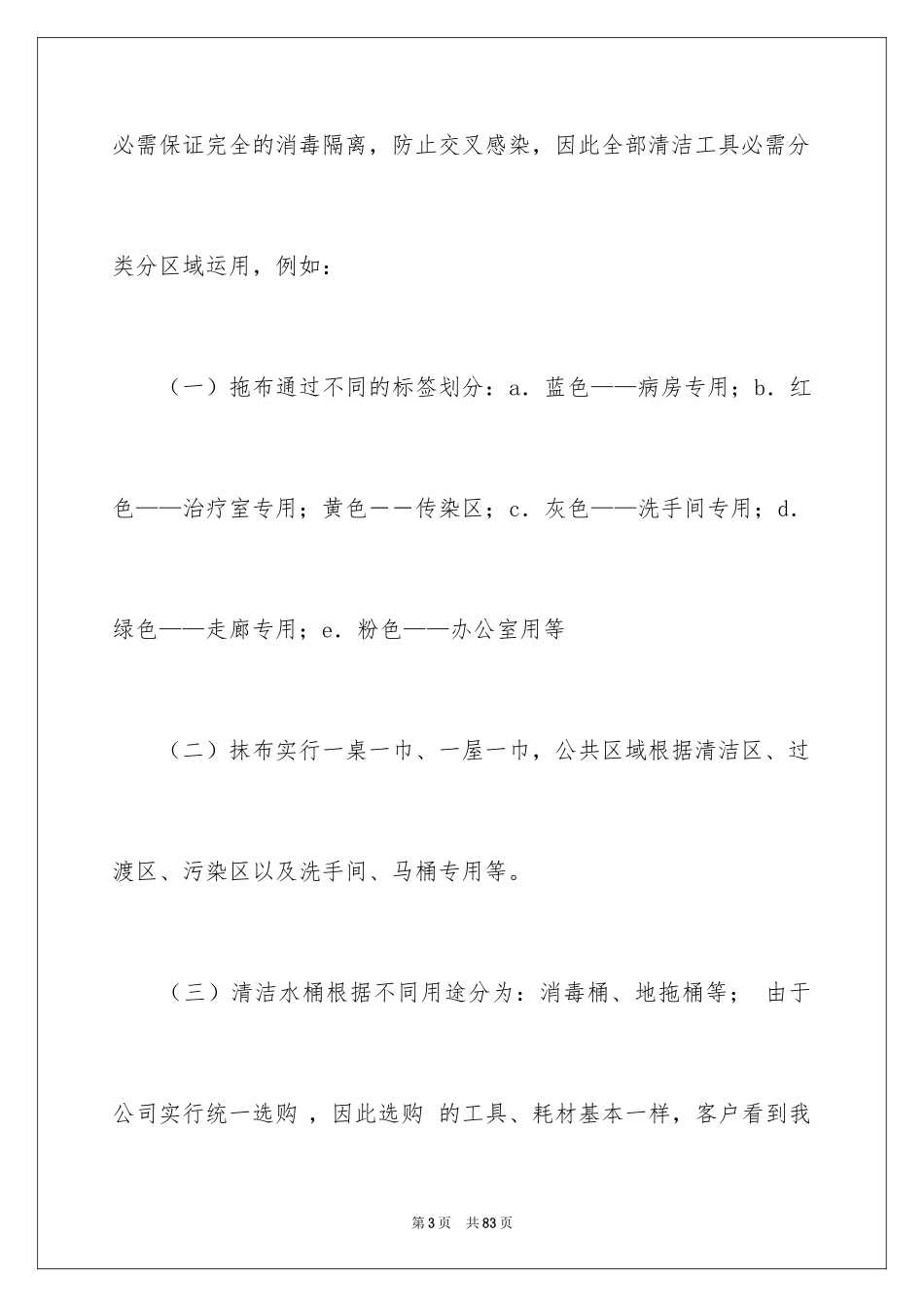 2024保洁的工作总结_5_第3页