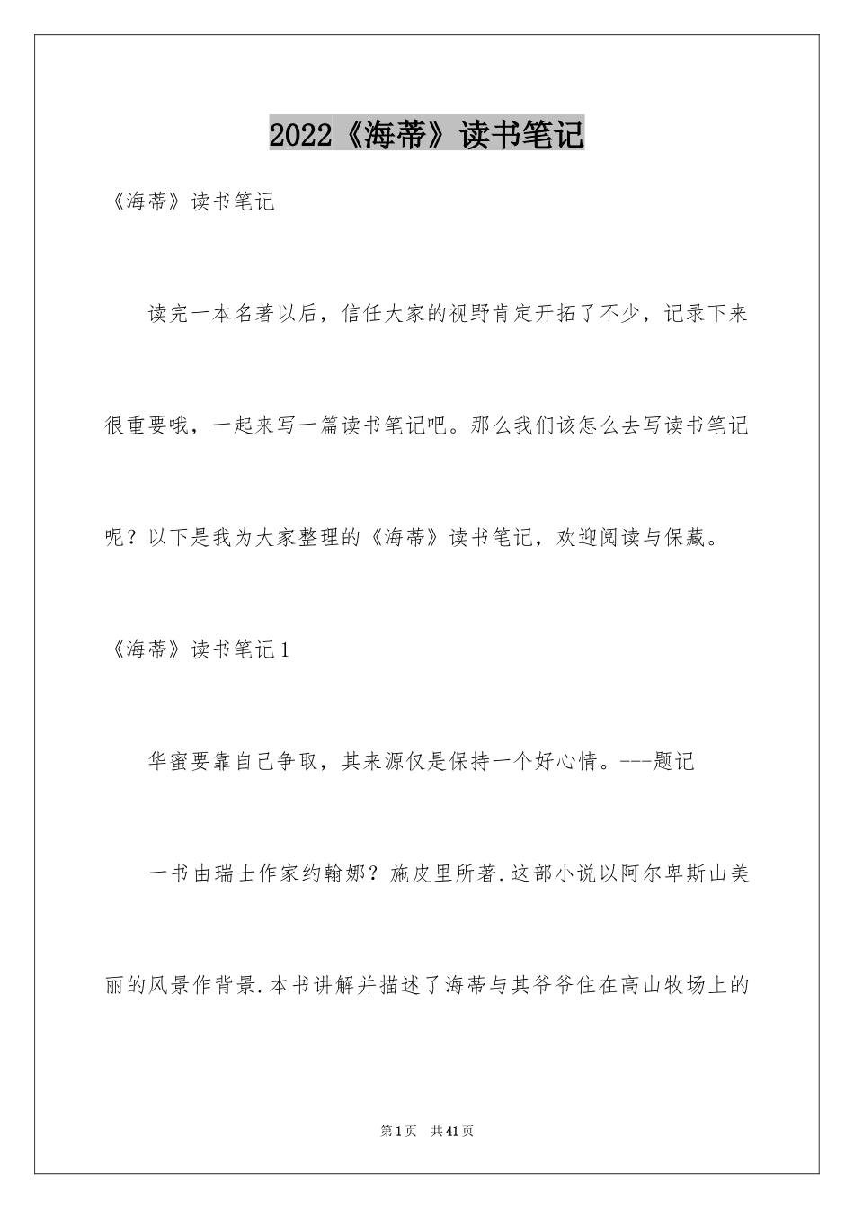 2024《海蒂》读书笔记_4_第1页