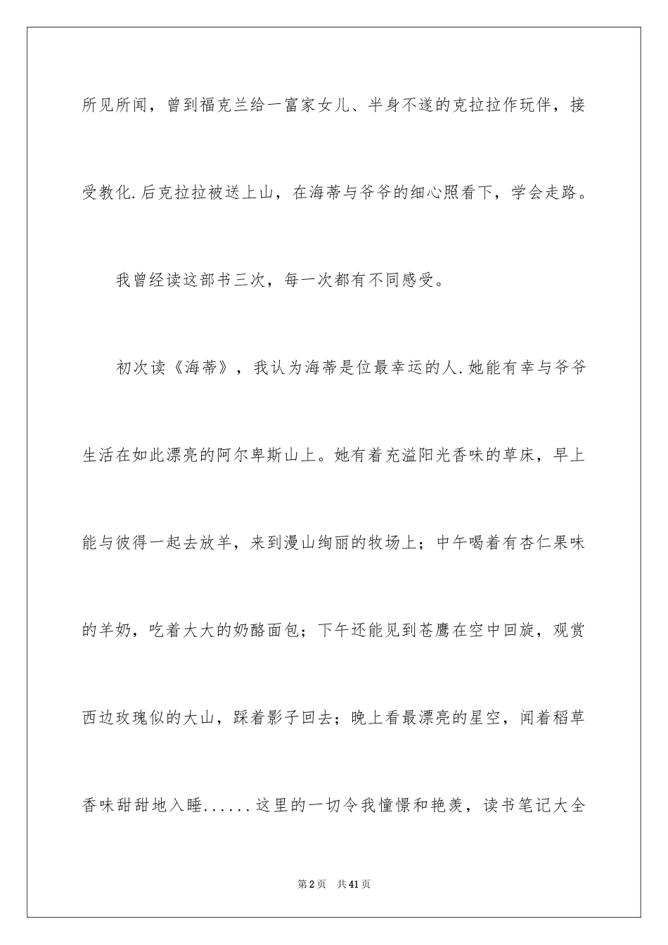 2024《海蒂》读书笔记_4_第2页