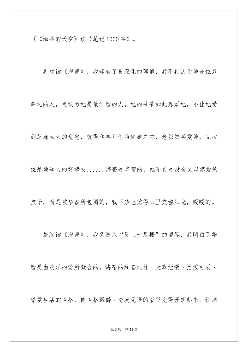 2024《海蒂》读书笔记_4_第3页