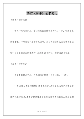 2024《海蒂》读书笔记_4