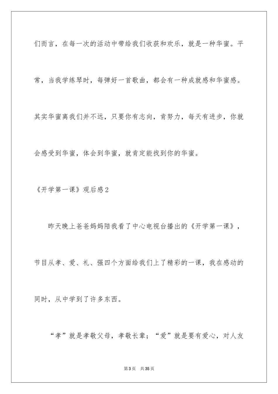 2024《开学第一课》观后感_312_第3页