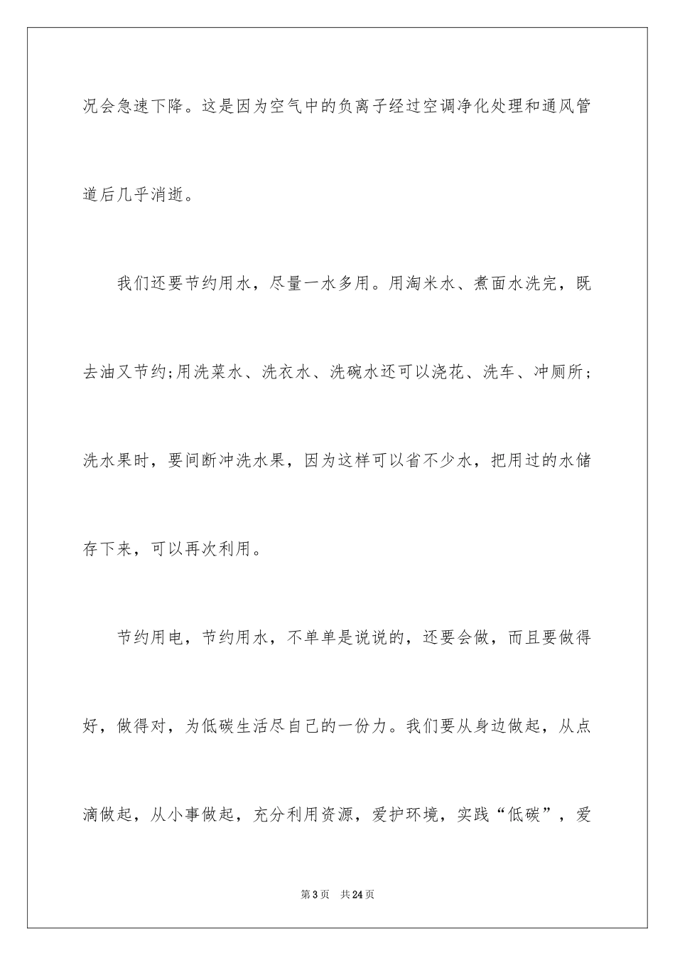 2024低碳环保从我做起演讲稿_第3页