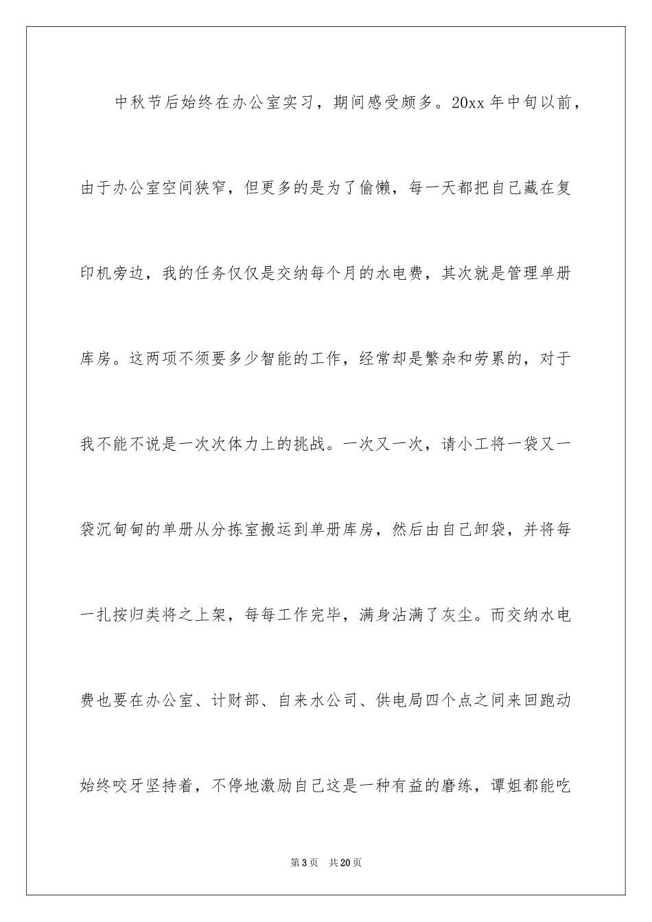 2024传媒公司的实习报告_第3页