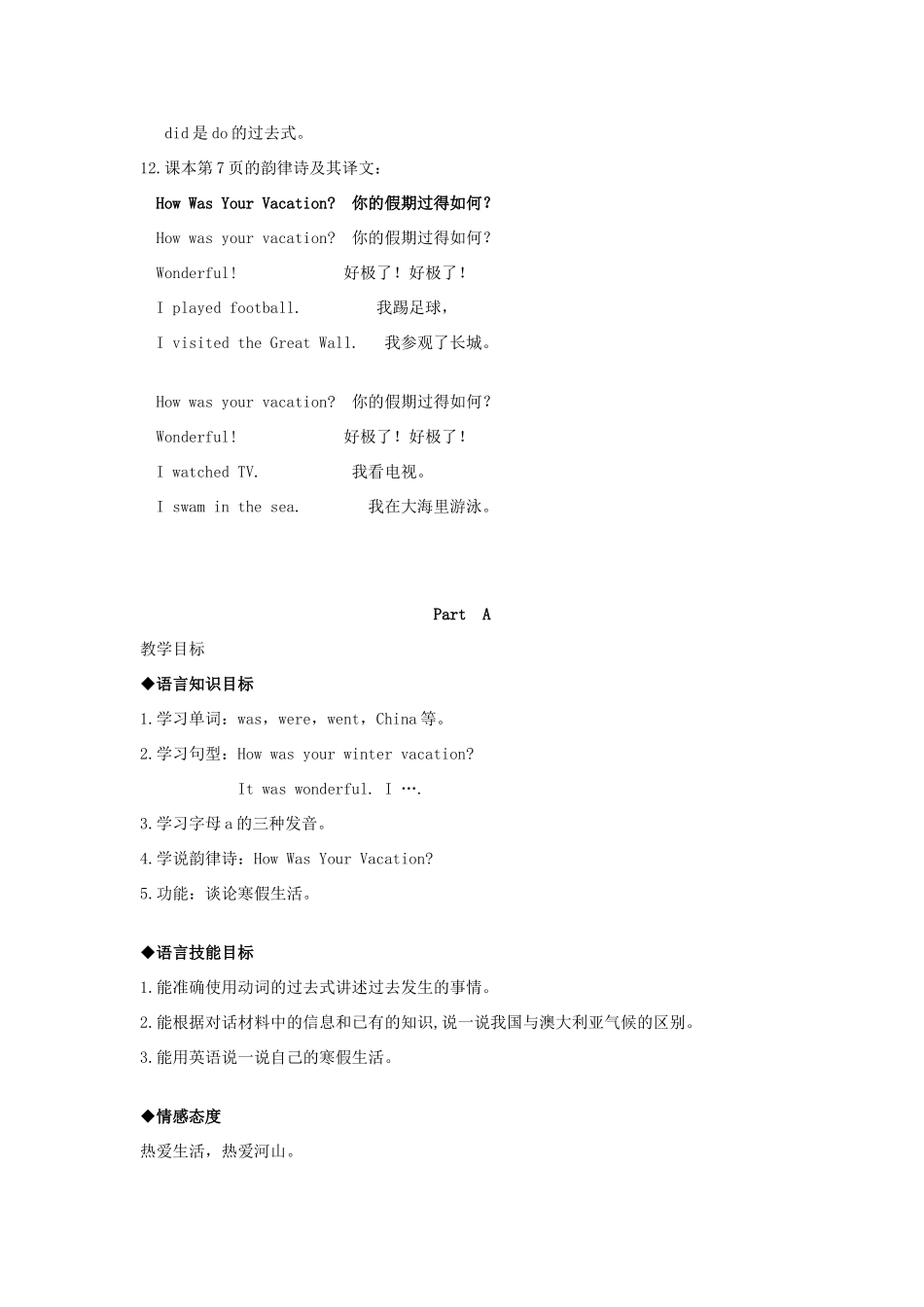 春五年级英语下册 全一册教案 闽教版-闽教版小学五年级下册英语教案_第3页