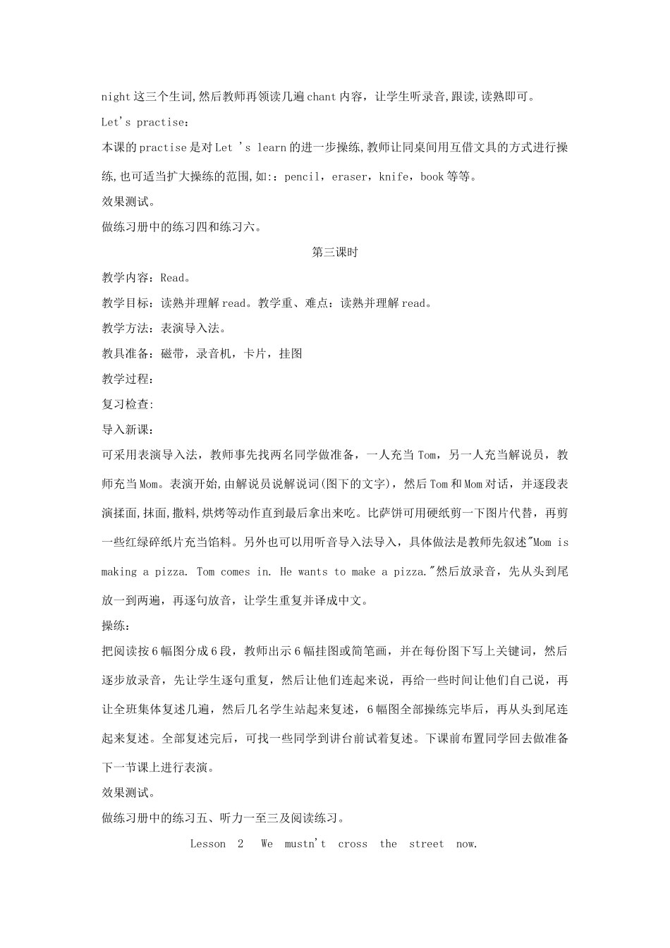 春五年级英语下册 全一册教案 科普版-人教版小学五年级下册英语教案_第3页