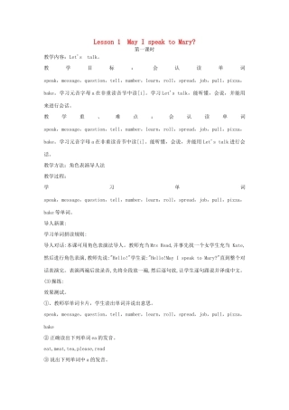 春五年级英语下册 全一册教案 科普版-人教版小学五年级下册英语教案