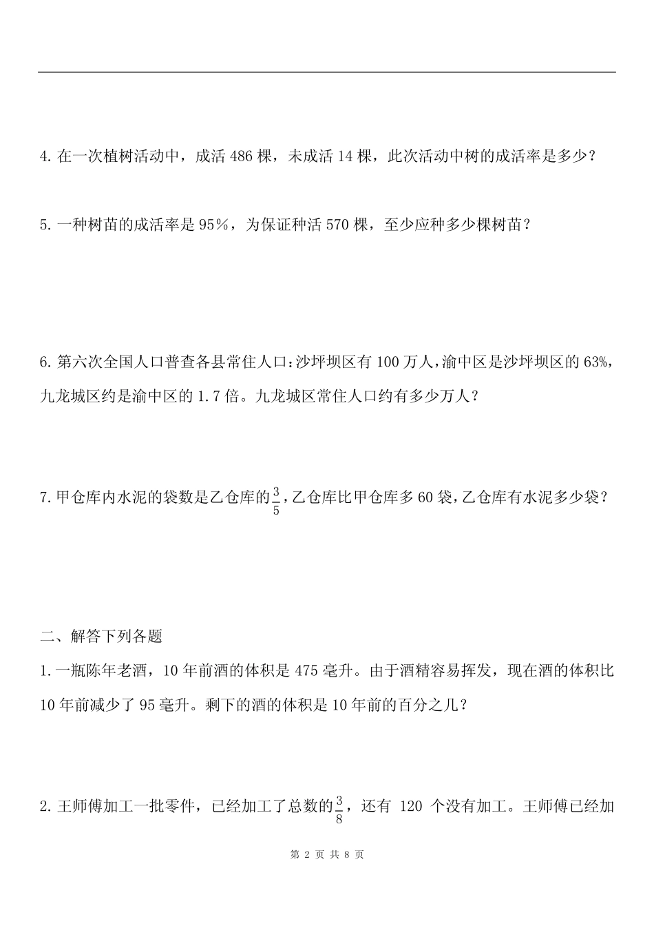 六年级下册数学试题-分数百分数应用题训练(一)基础篇 苏教版(含_第2页