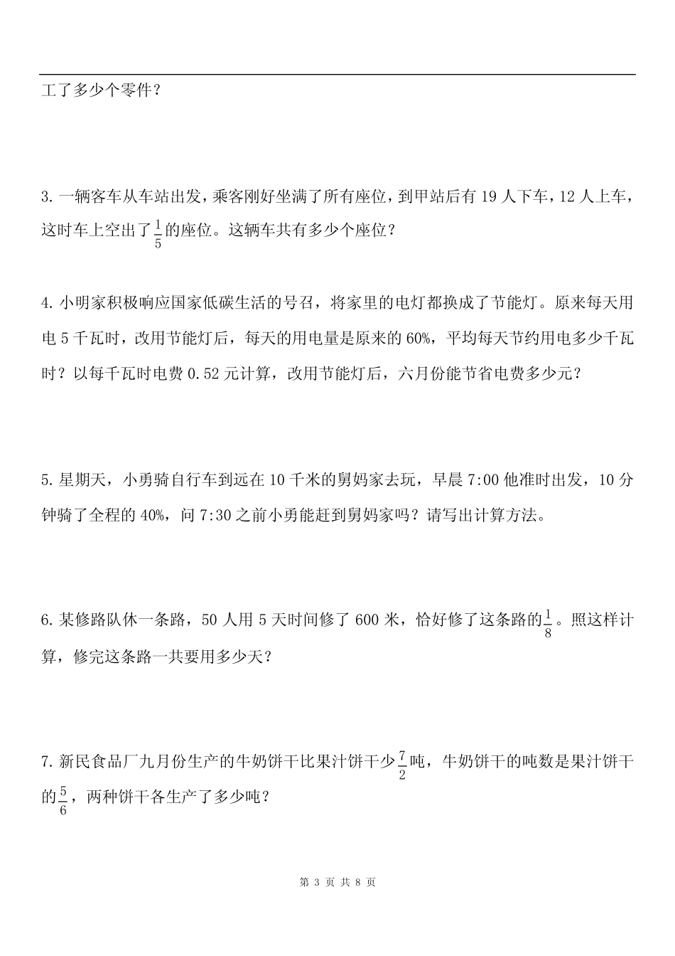 六年级下册数学试题-分数百分数应用题训练(一)基础篇 苏教版(含_第3页