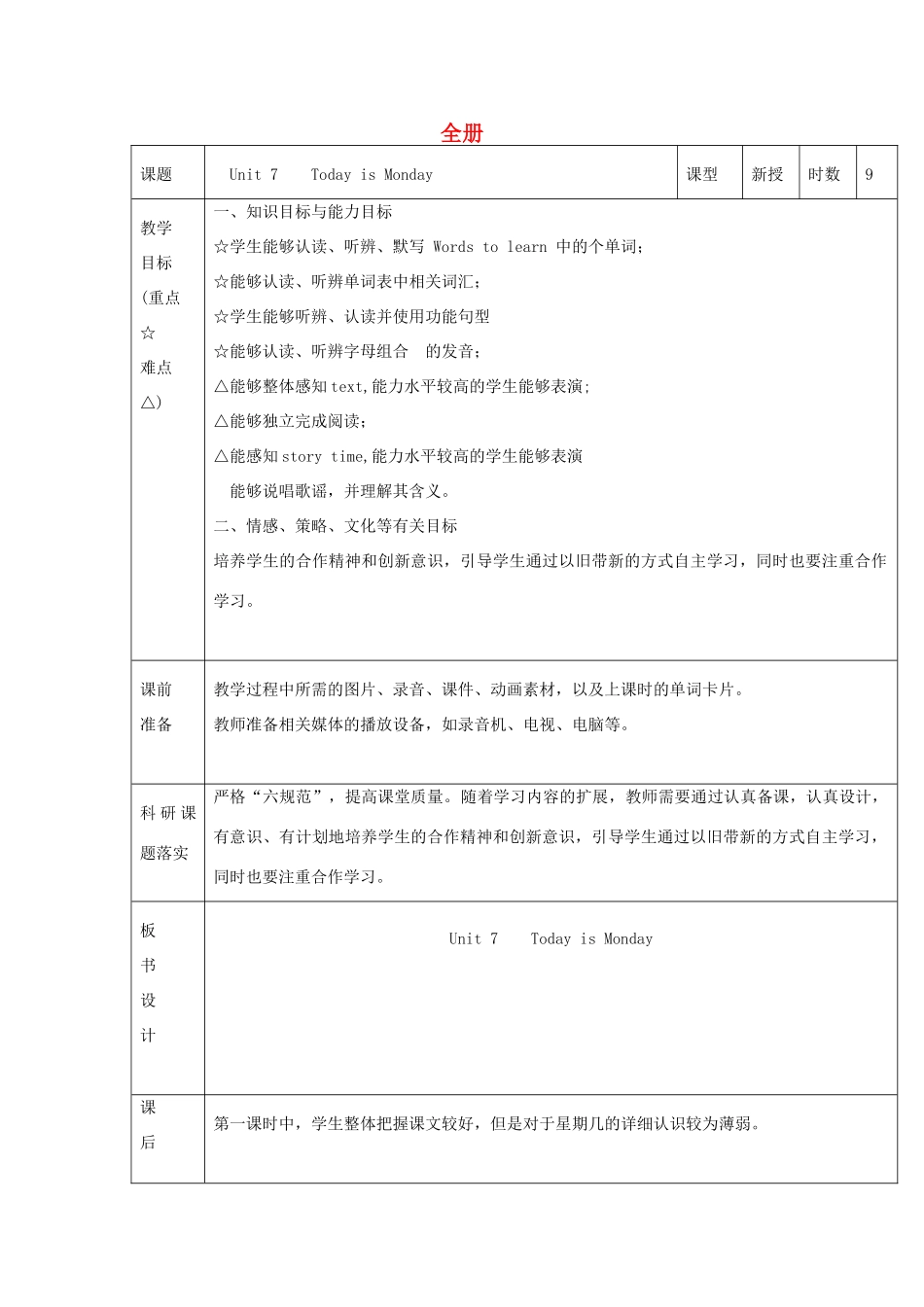 春五年级英语下册 全一册教案 北师大版（三起）-北师大版小学五年级下册英语教案_第1页