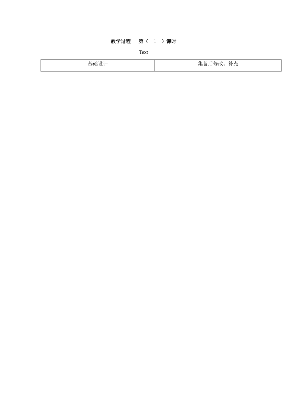 春五年级英语下册 全一册教案 北师大版（三起）-北师大版小学五年级下册英语教案_第3页