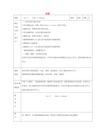 春五年级英语下册 全一册教案 北师大版（三起）-北师大版小学五年级下册英语教案