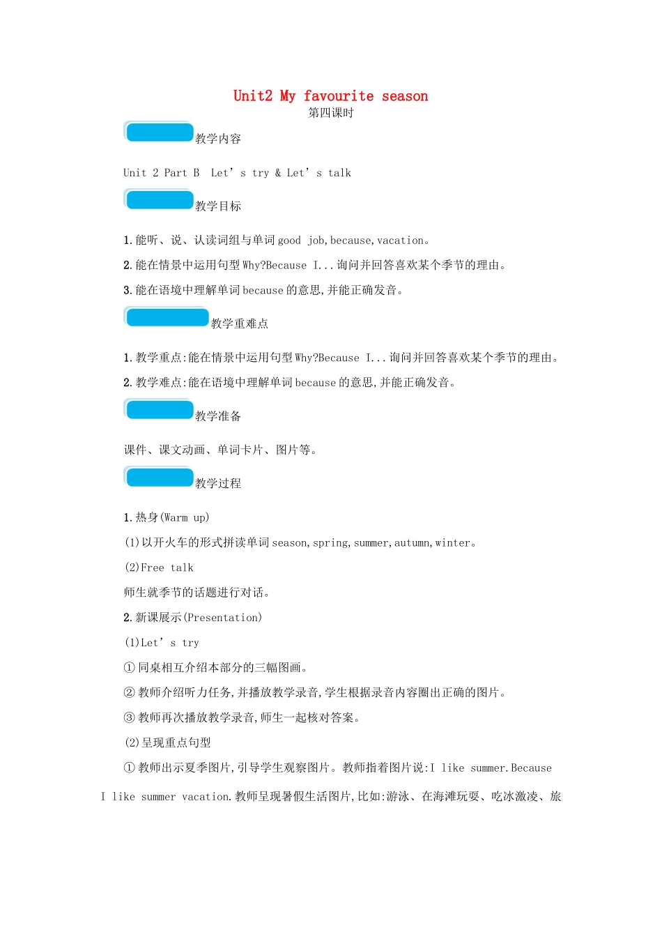 春五年级英语下册 Unit2 My favourite season第四课时教案 人教PEP版-人教PEP小学五年级下册英语教案_第1页