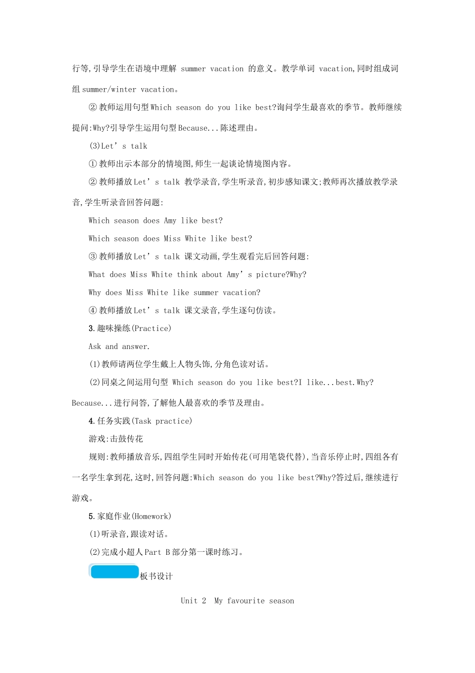 春五年级英语下册 Unit2 My favourite season第四课时教案 人教PEP版-人教PEP小学五年级下册英语教案_第2页