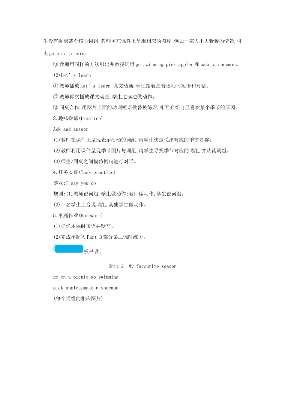 春五年级英语下册 Unit2 My favourite season第五课时教案 人教PEP版-人教PEP小学五年级下册英语教案_第2页