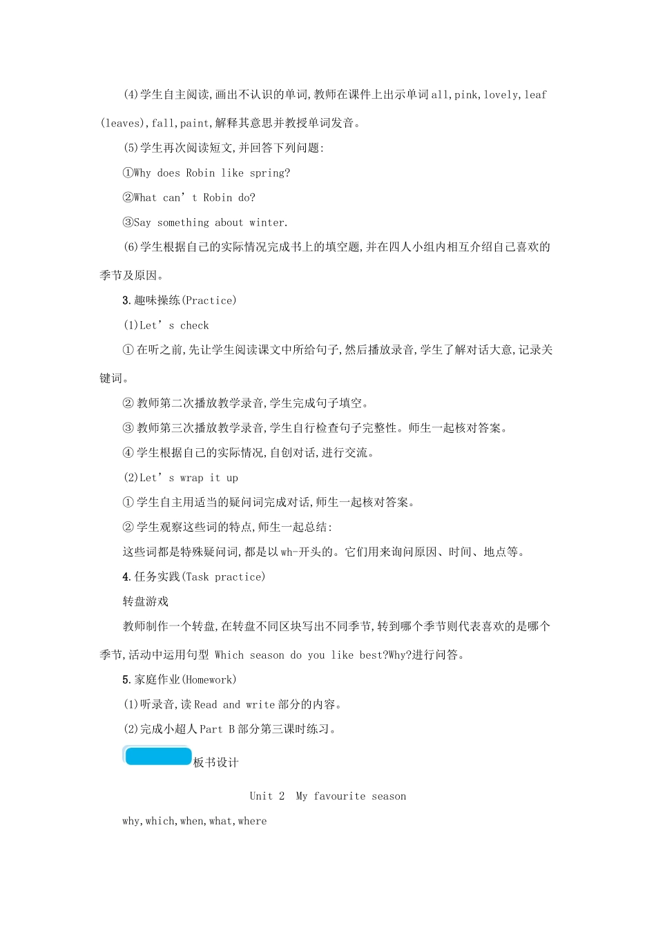 春五年级英语下册 Unit2 My favourite season第六课时教案 人教PEP版-人教PEP小学五年级下册英语教案_第2页