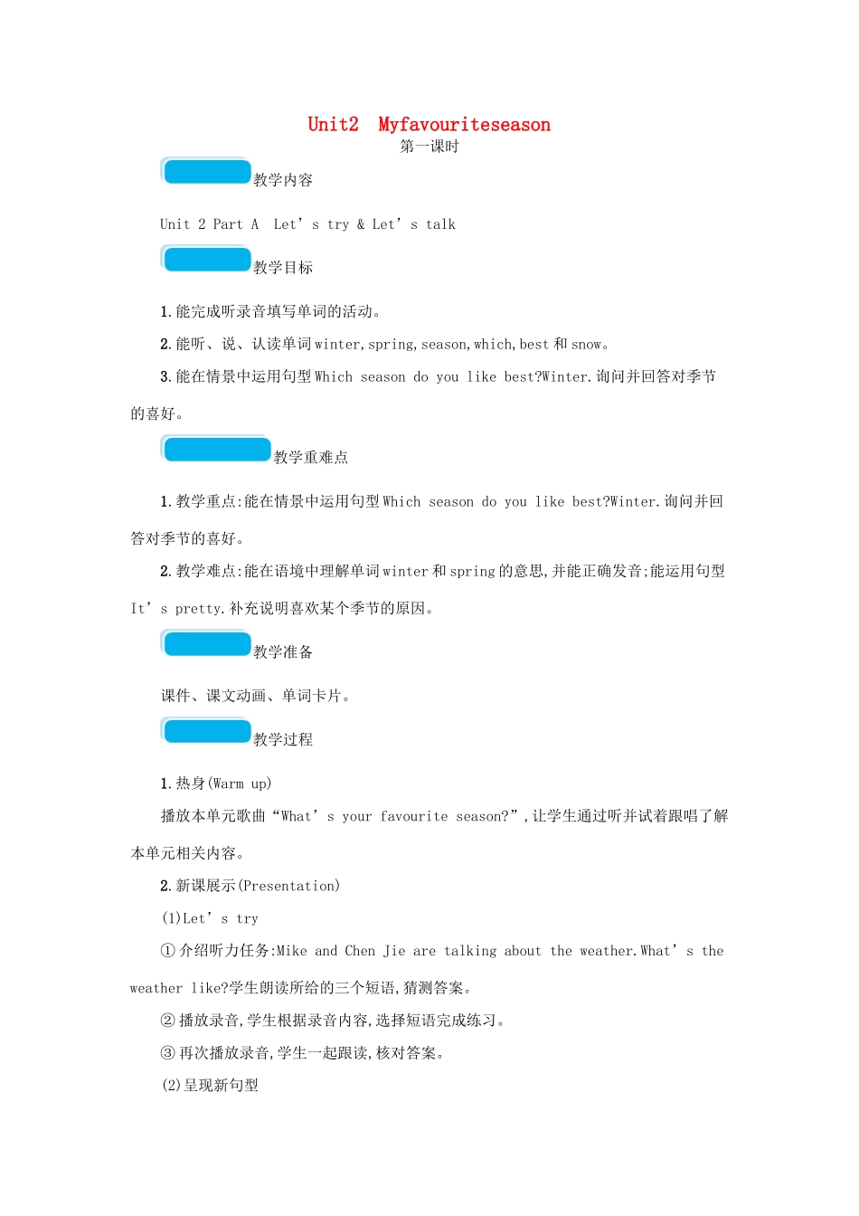 春五年级英语下册 Unit2 My favourite season第一课时教案 人教PEP版-人教PEP小学五年级下册英语教案_第1页