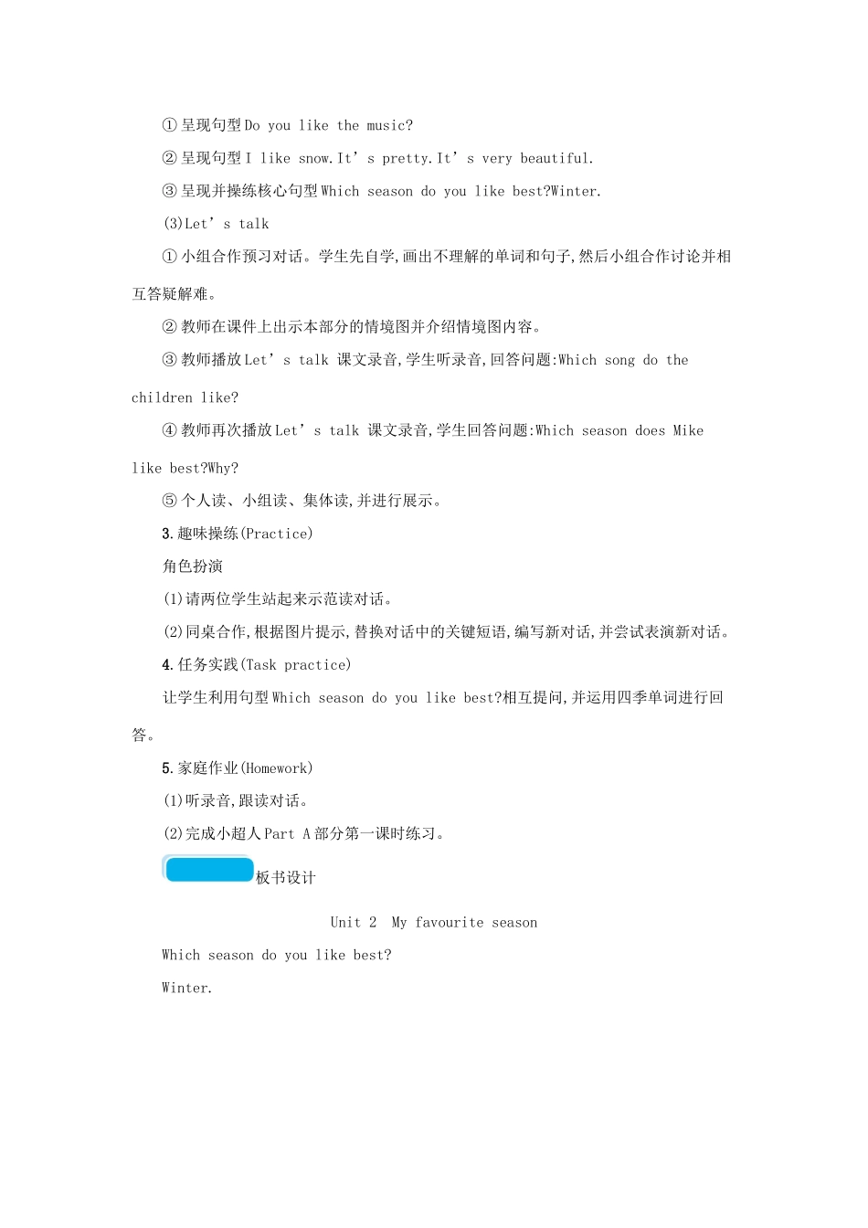 春五年级英语下册 Unit2 My favourite season第一课时教案 人教PEP版-人教PEP小学五年级下册英语教案_第2页