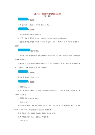 春五年级英语下册 Unit2 My favourite season第一课时教案 人教PEP版-人教PEP小学五年级下册英语教案