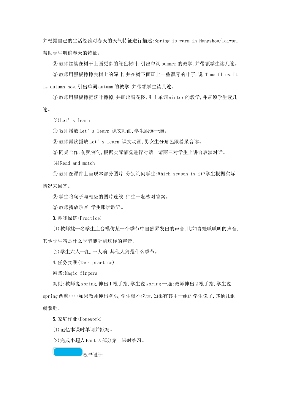 春五年级英语下册 Unit2 My favourite season第二课时教案 人教PEP版-人教PEP小学五年级下册英语教案_第2页