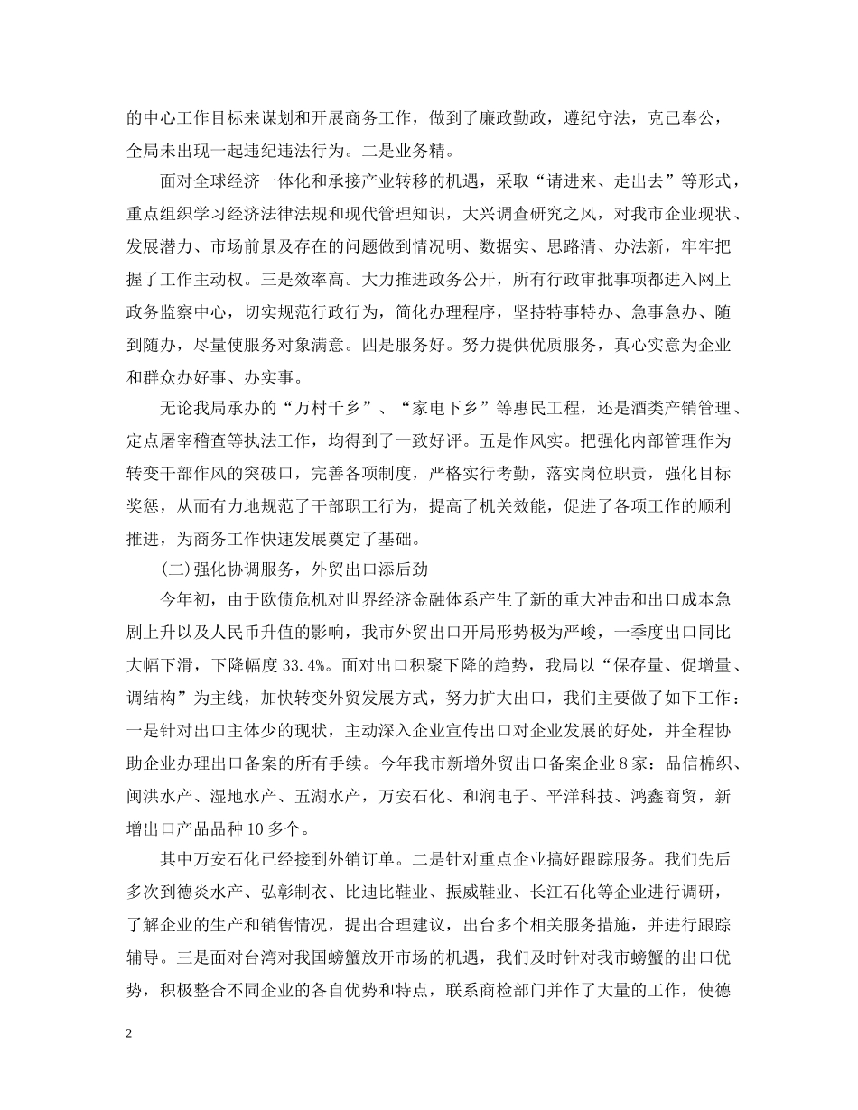 20XX年商务年度个人总结范文 _第2页