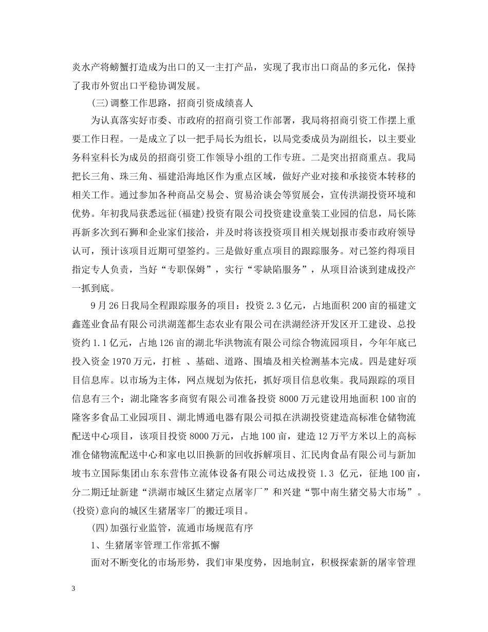 20XX年商务年度个人总结范文 _第3页