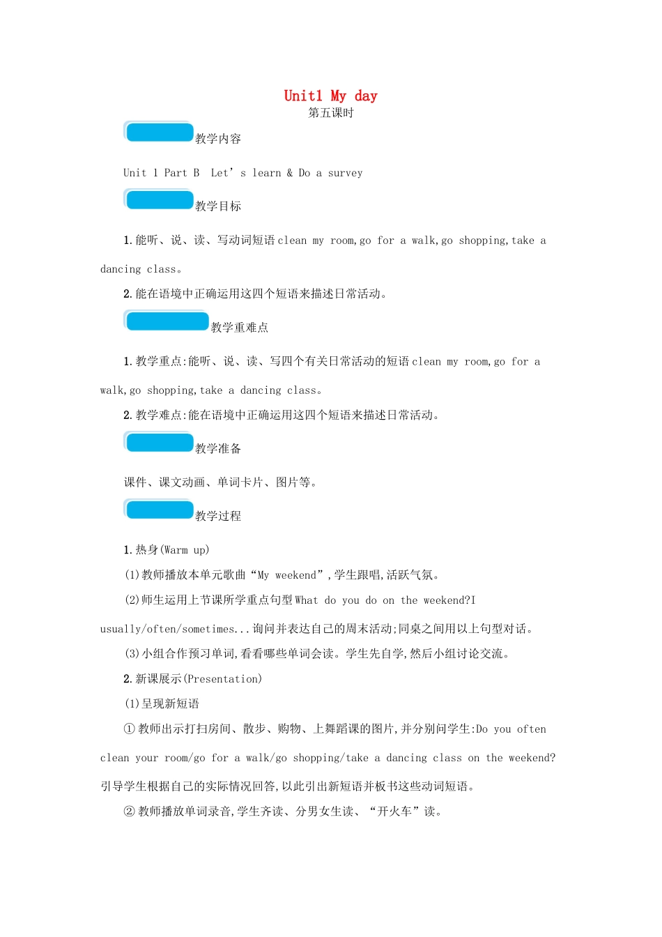 春五年级英语下册 Unit1 My day第五课时教案 人教PEP版-人教PEP小学五年级下册英语教案_第1页