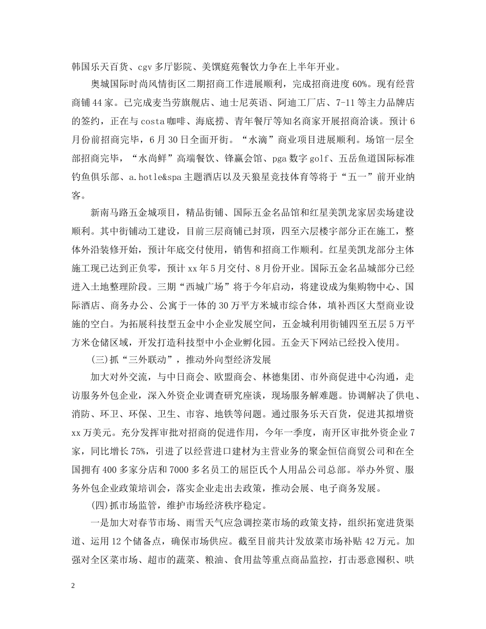 20XX年商务年终工作总结范文欣赏 _第2页