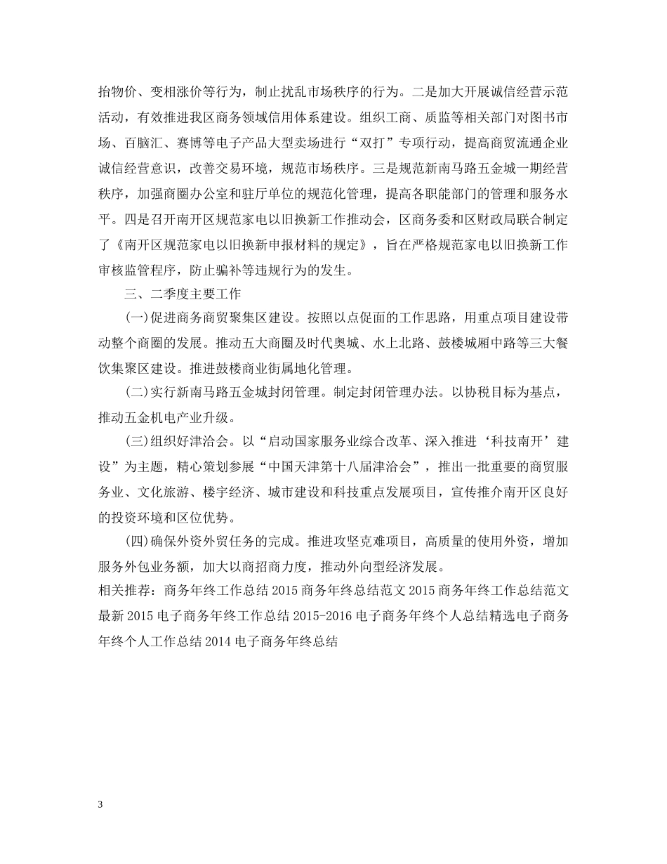 20XX年商务年终工作总结范文欣赏 _第3页