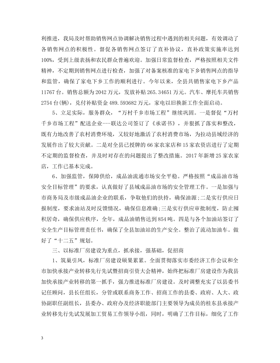 20XX年商务经理个人年终总结范文 _第3页