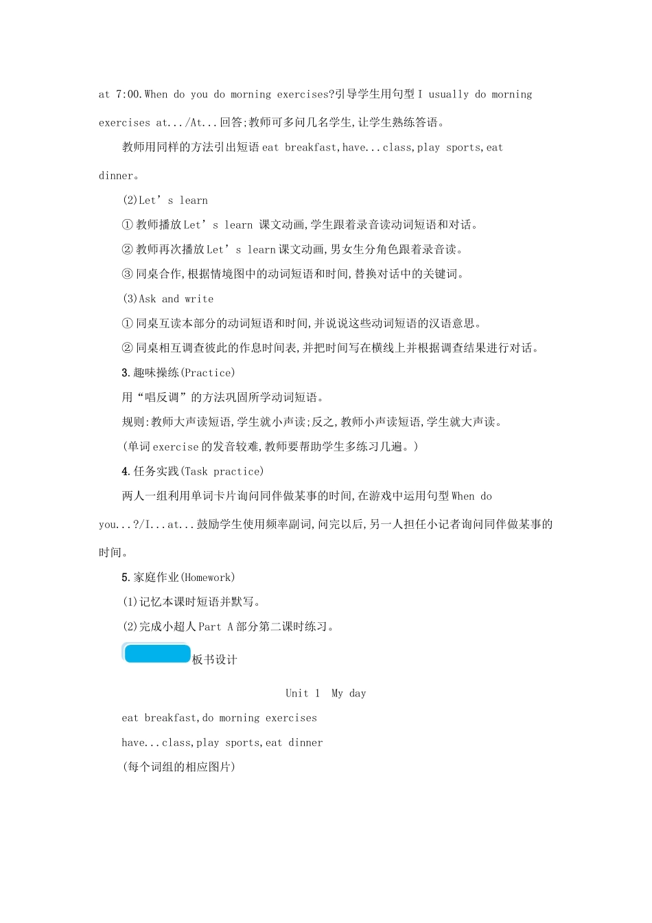 春五年级英语下册 Unit1 My day第二课时教案 人教PEP版-人教PEP小学五年级下册英语教案_第2页