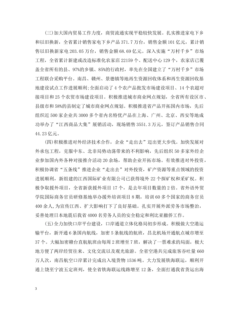 20XX年商务年度总结范文 _第3页
