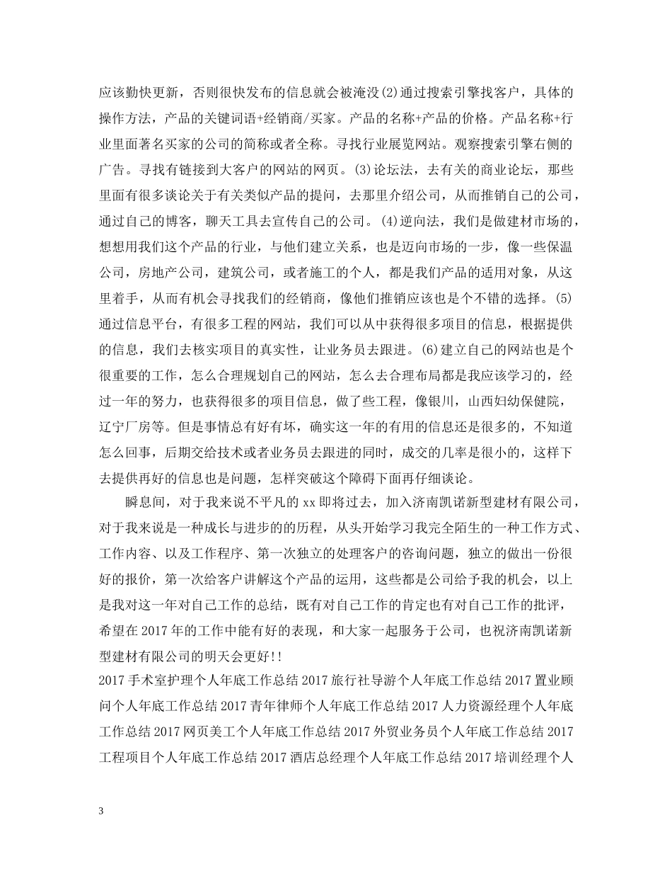 20XX年商务经理个人年底工作总结 _第3页